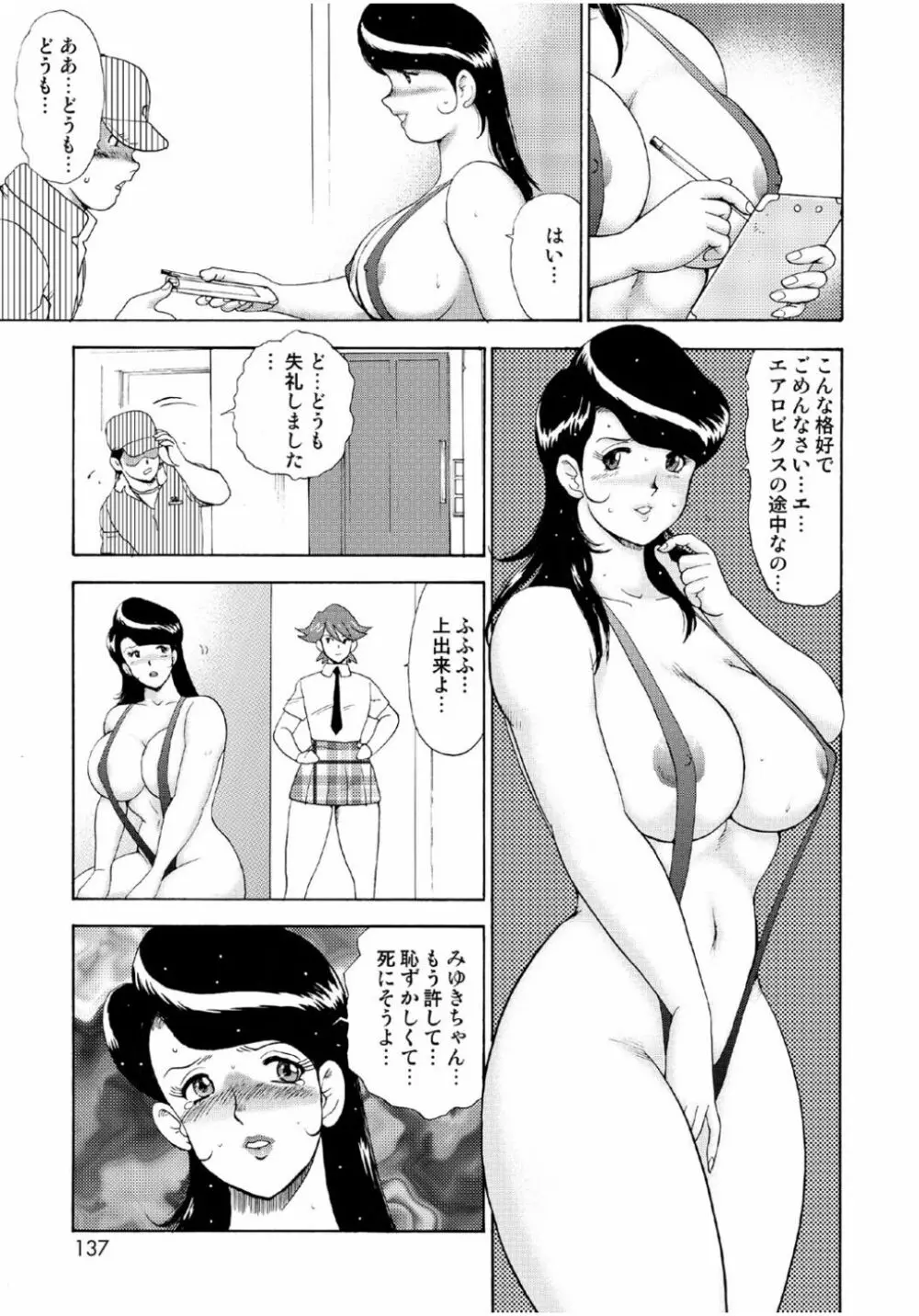 人妻地獄・江里子 Page.135