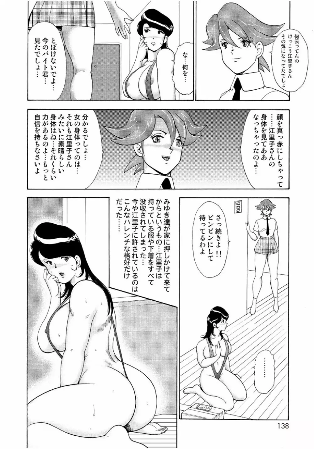 人妻地獄・江里子 Page.136
