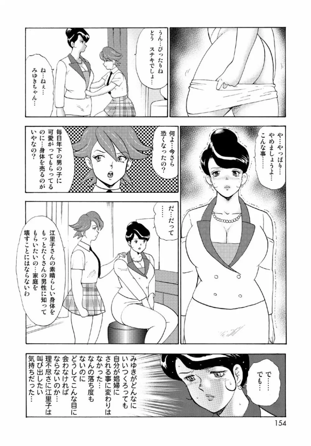 人妻地獄・江里子 Page.152