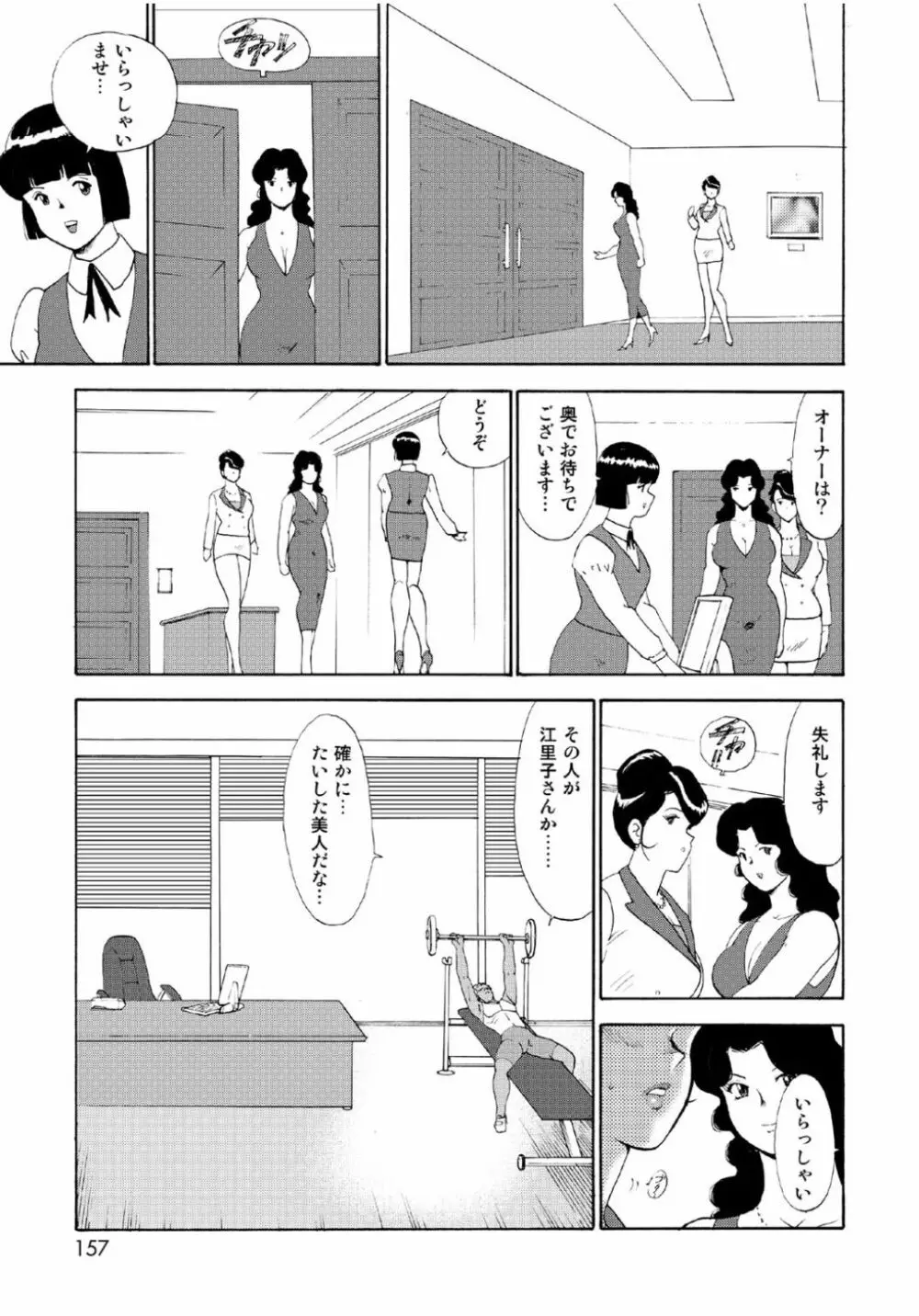 人妻地獄・江里子 Page.155