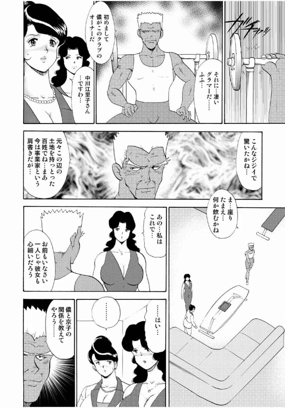 人妻地獄・江里子 Page.156