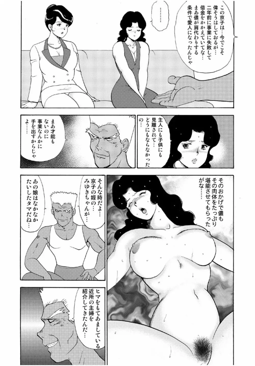 人妻地獄・江里子 Page.157