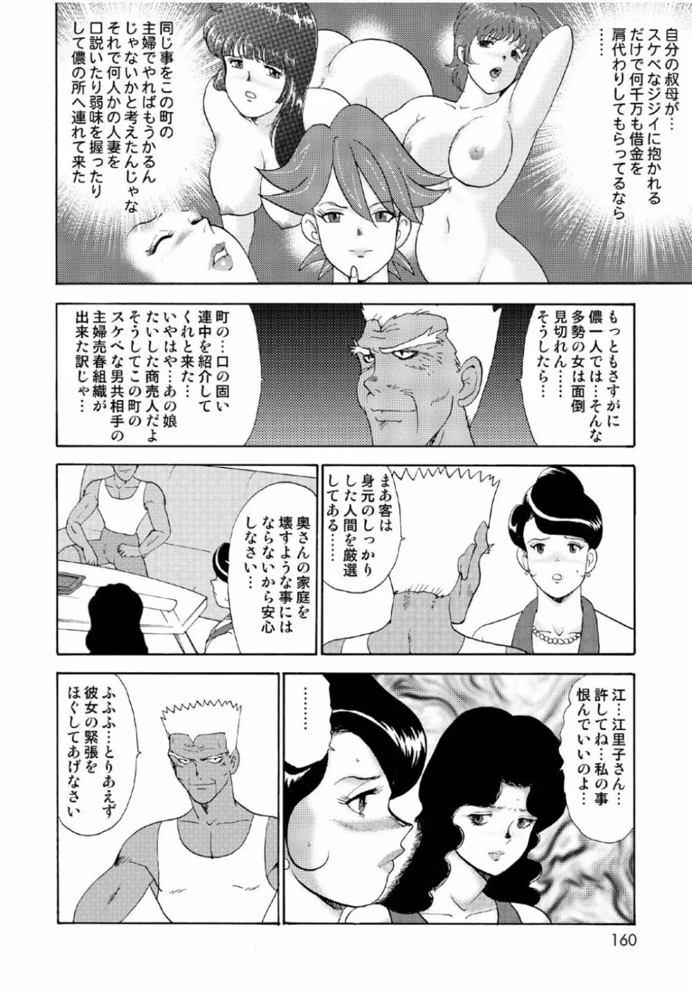 人妻地獄・江里子 Page.158