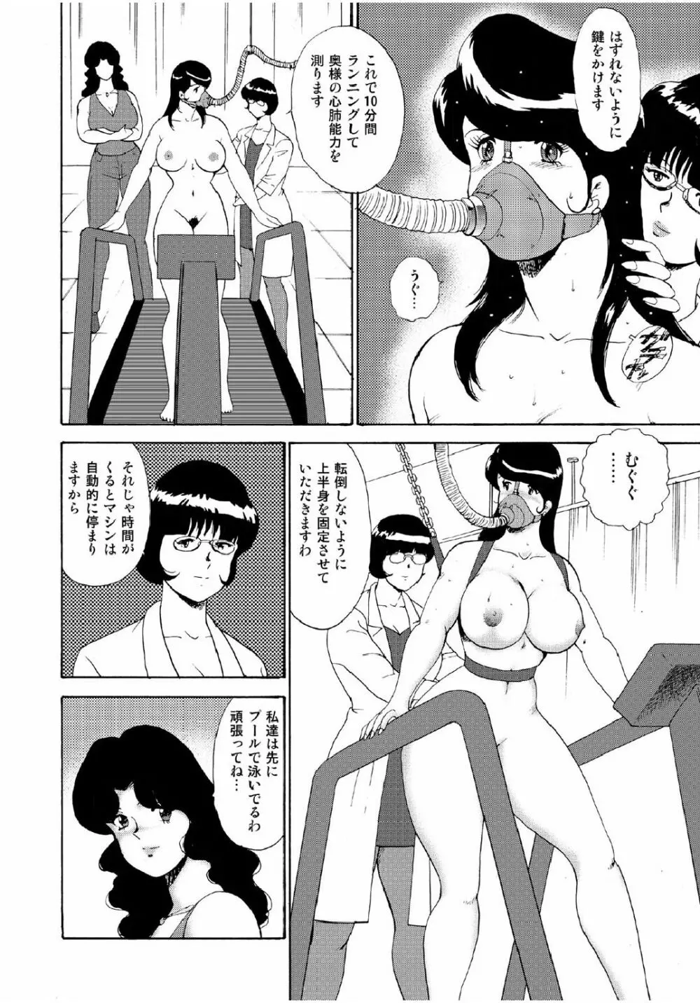 人妻地獄・江里子 Page.16