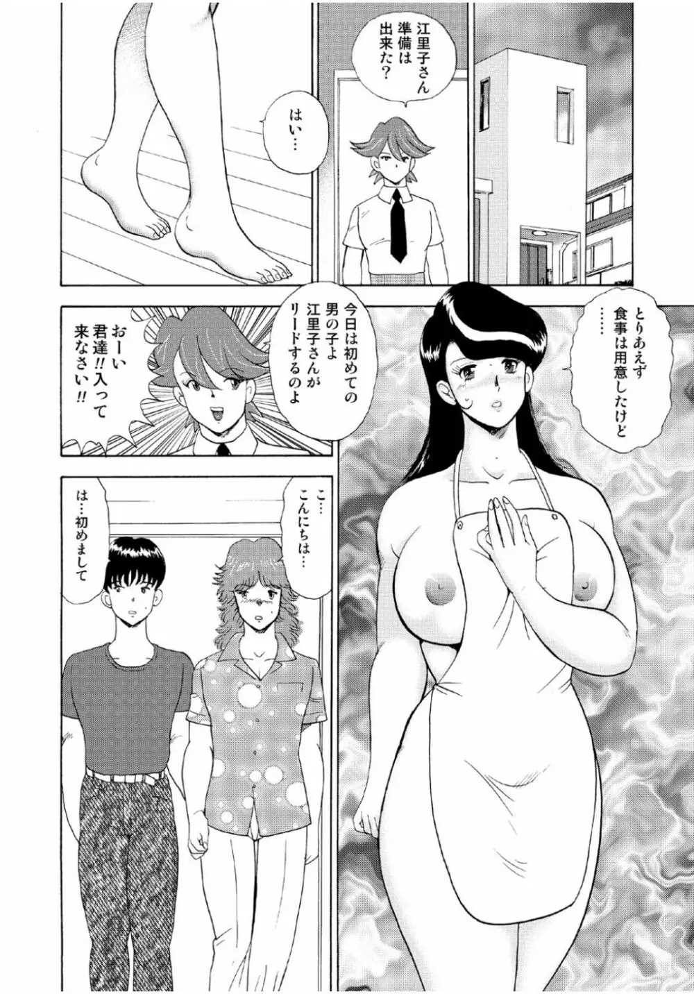 人妻地獄・江里子 Page.170