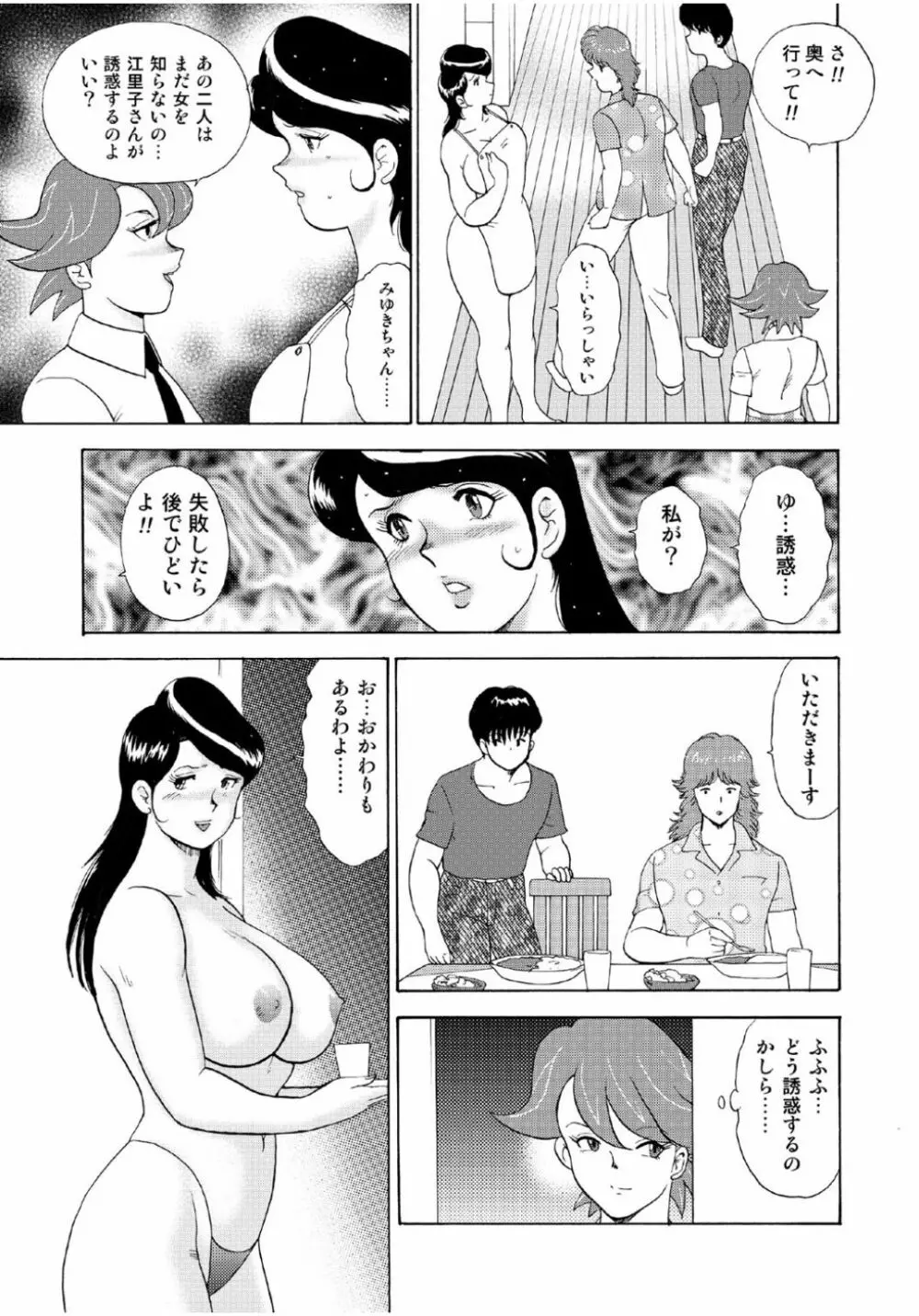 人妻地獄・江里子 Page.171