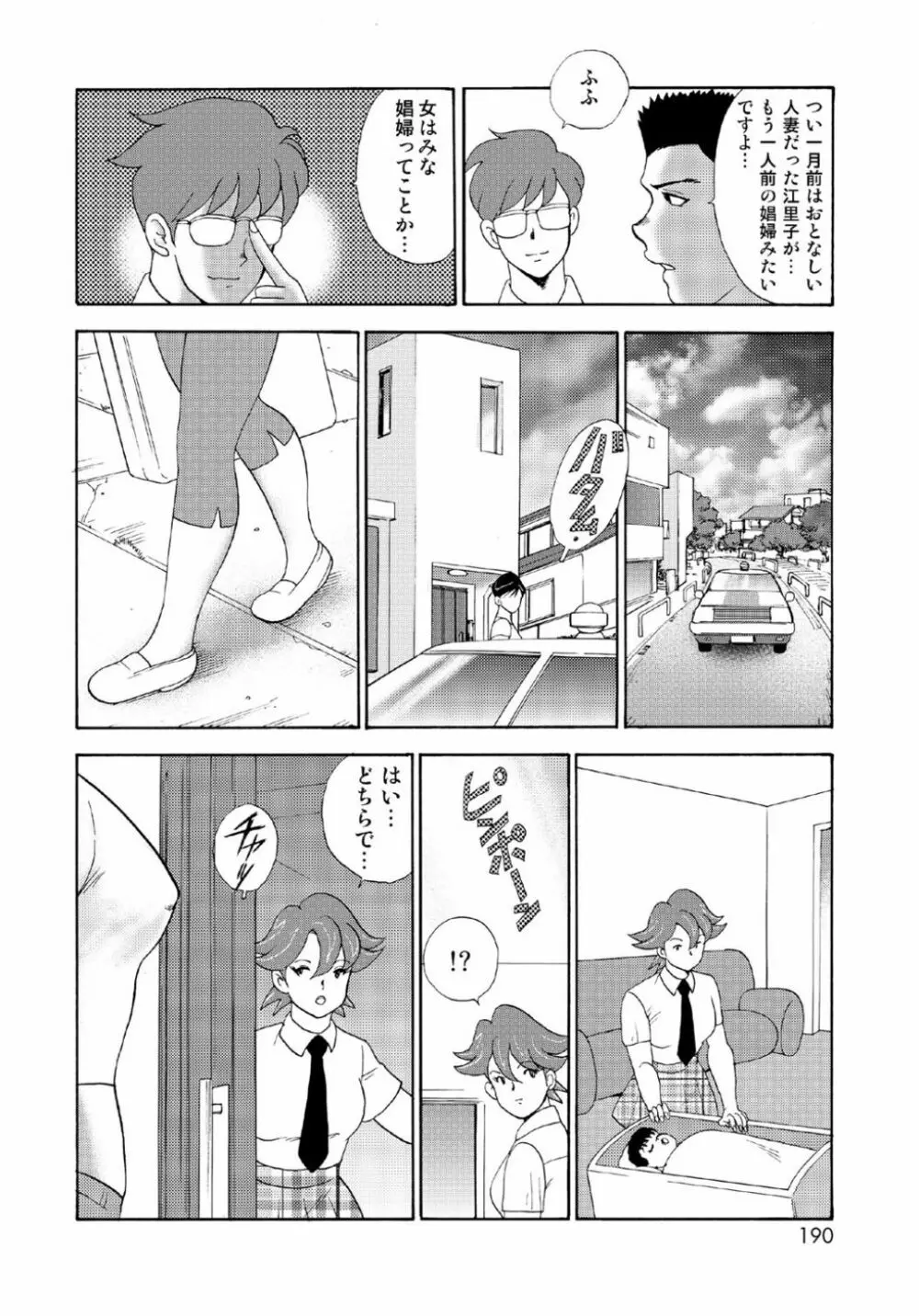 人妻地獄・江里子 Page.188