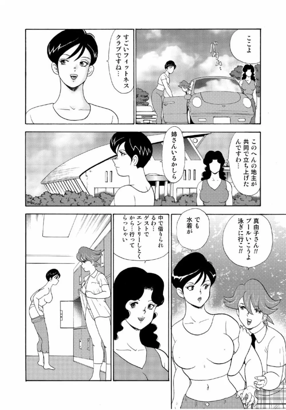 人妻地獄・江里子 Page.194