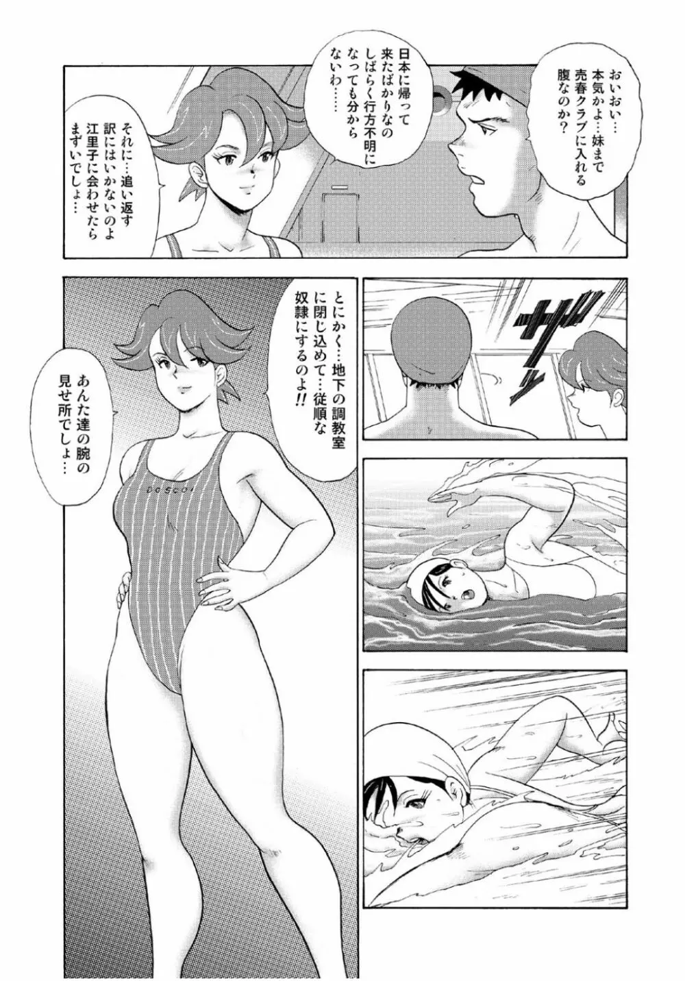 人妻地獄・江里子 Page.197