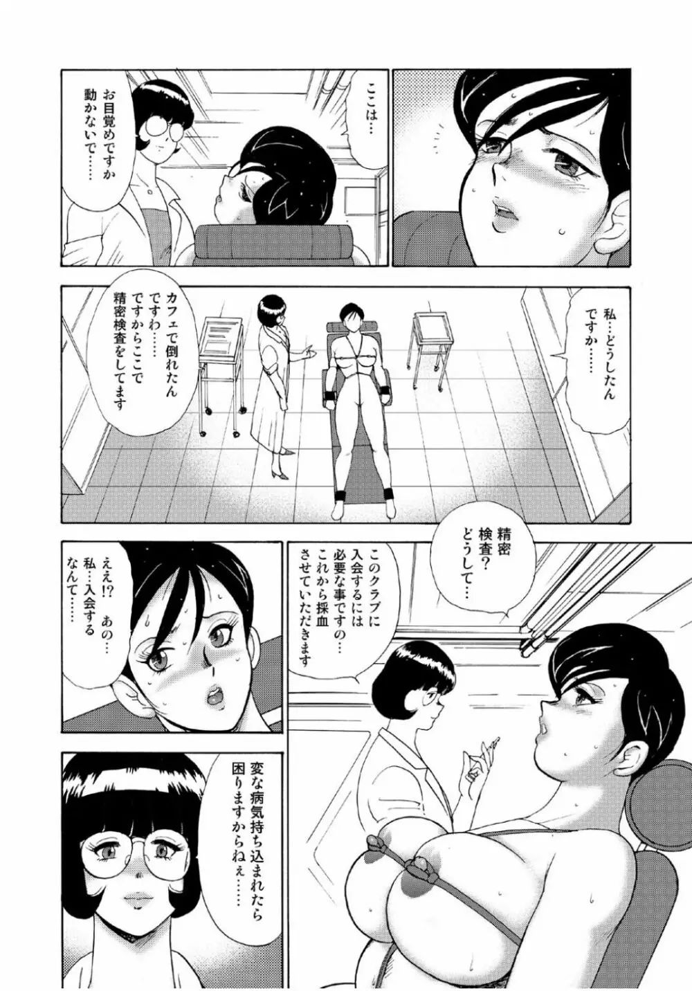 人妻地獄・江里子 Page.204