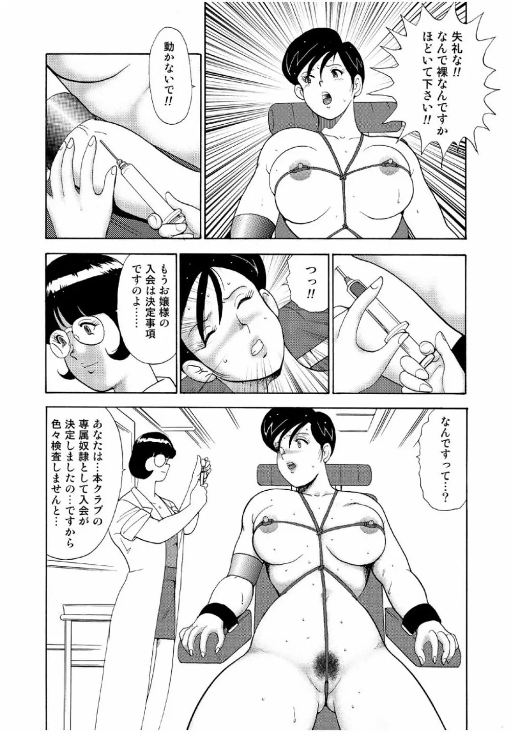 人妻地獄・江里子 Page.205