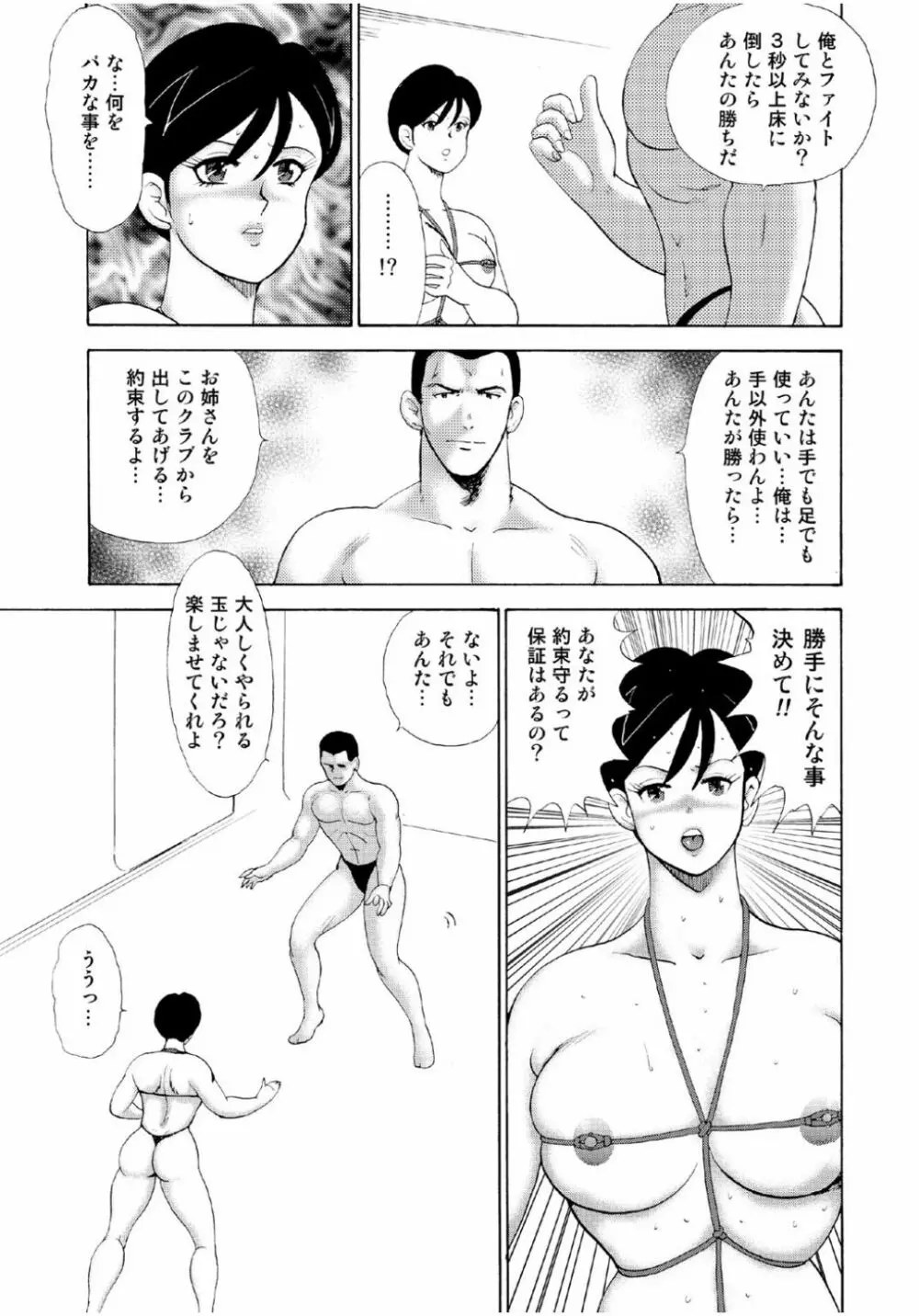 人妻地獄・江里子 Page.217