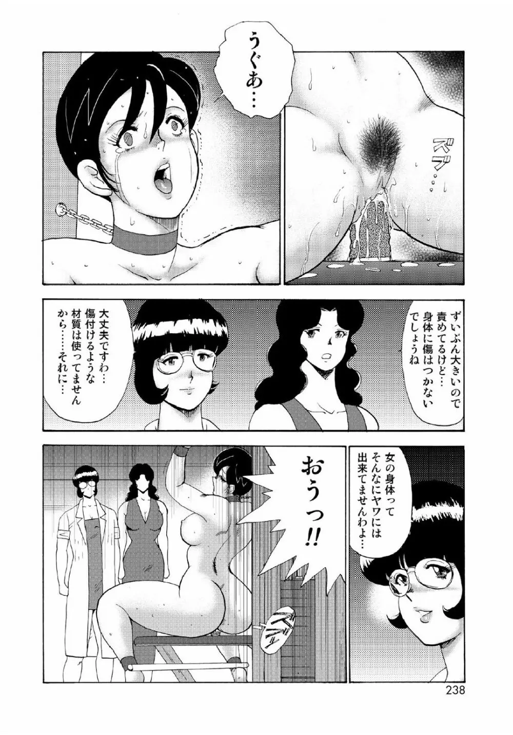 人妻地獄・江里子 Page.236