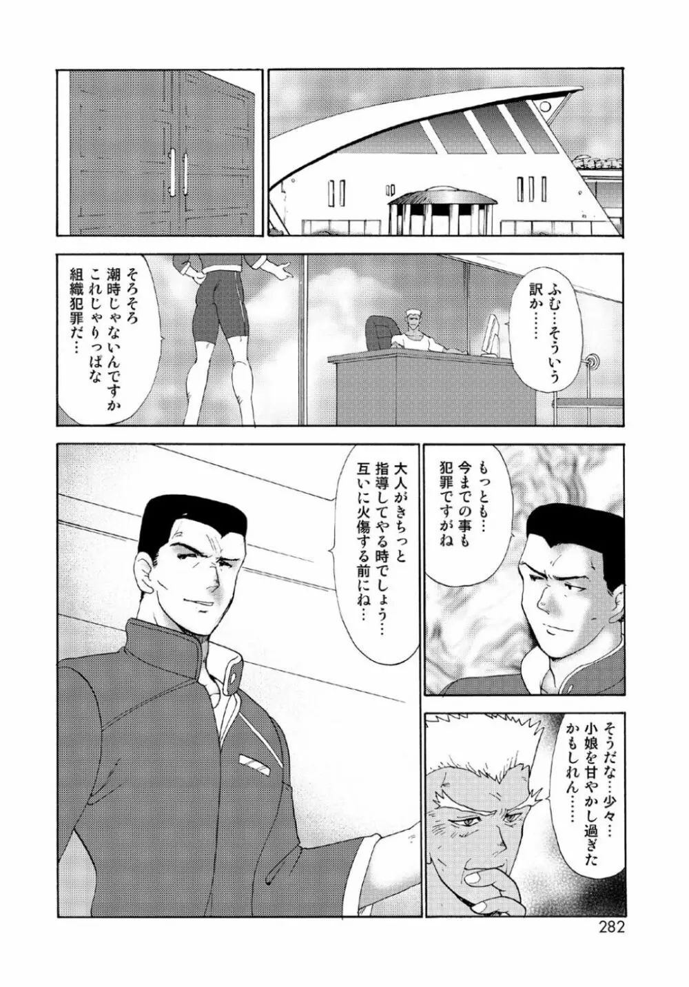 人妻地獄・江里子 Page.280