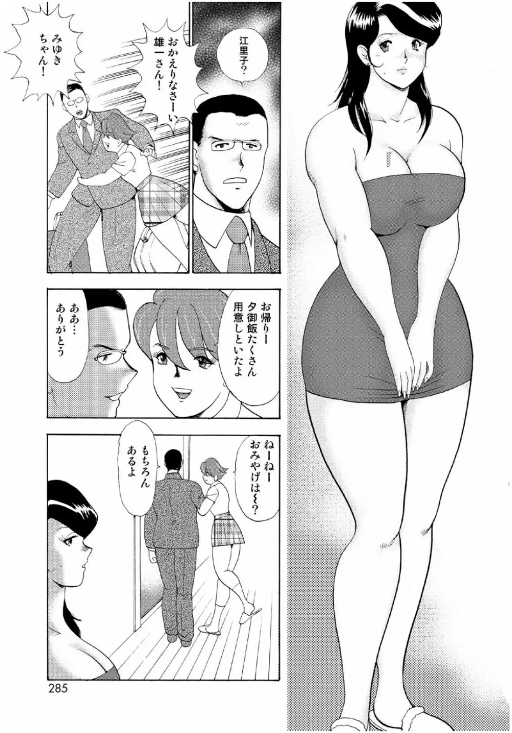 人妻地獄・江里子 Page.283