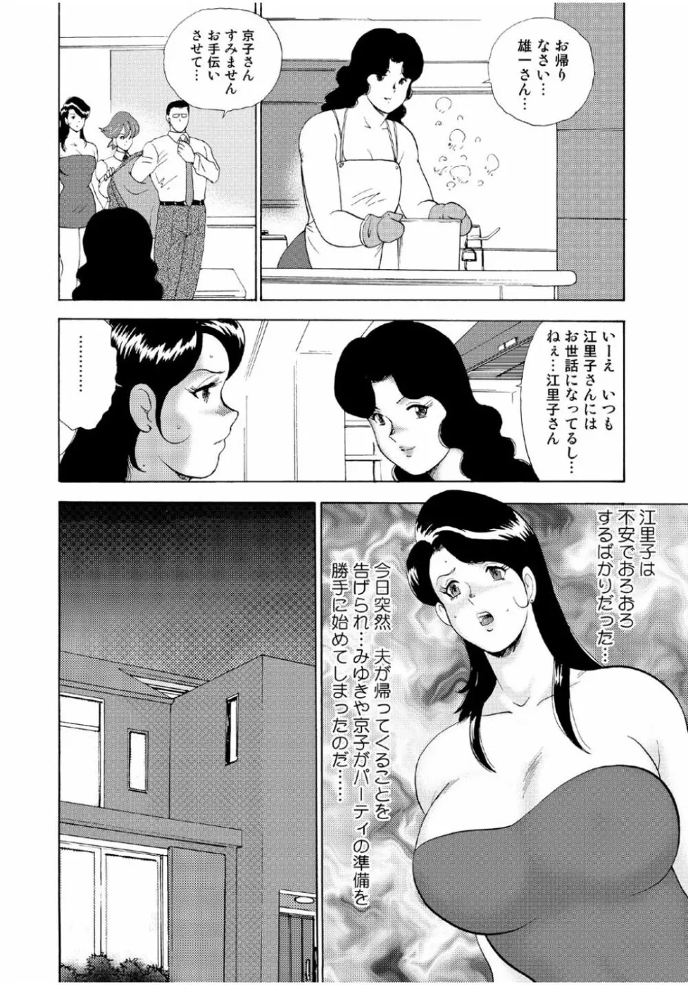 人妻地獄・江里子 Page.284