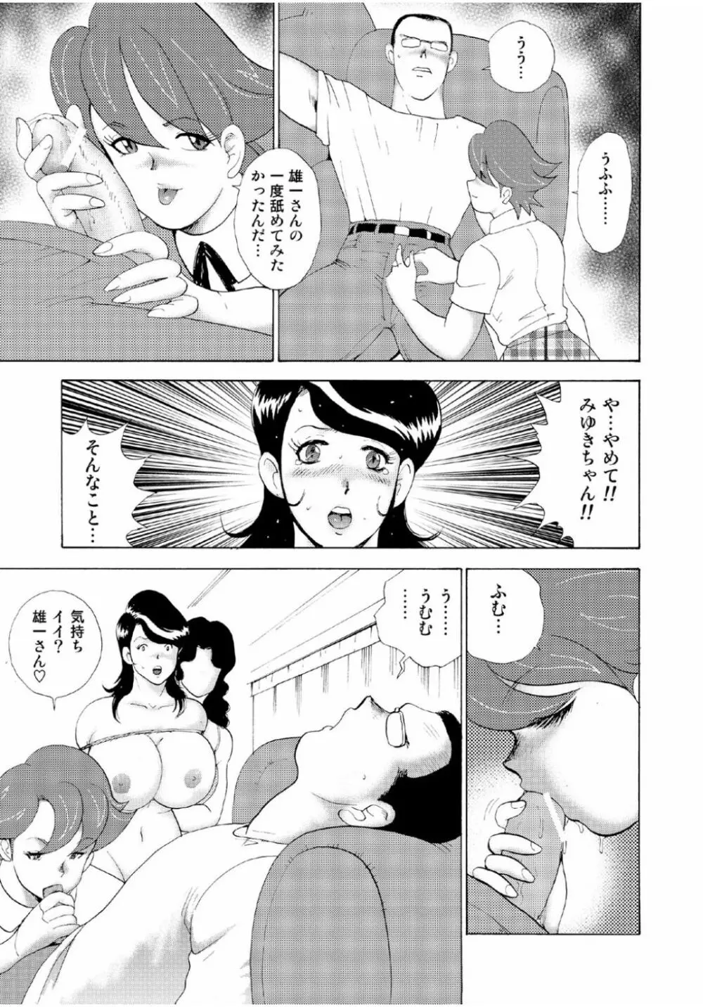 人妻地獄・江里子 Page.289