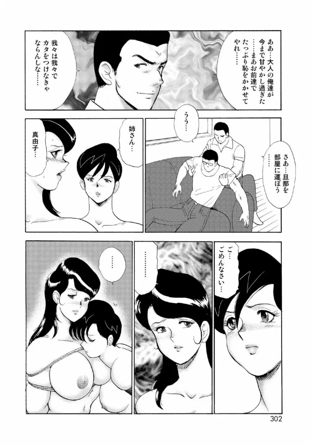 人妻地獄・江里子 Page.300