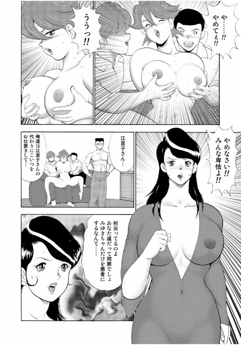 人妻地獄・江里子 Page.314