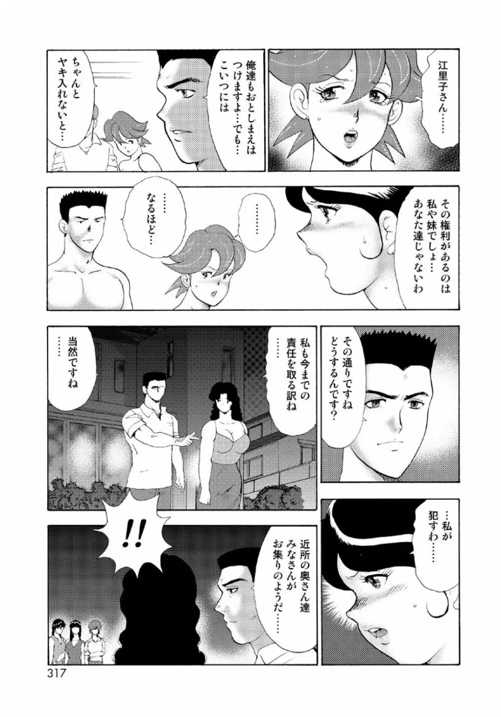 人妻地獄・江里子 Page.315