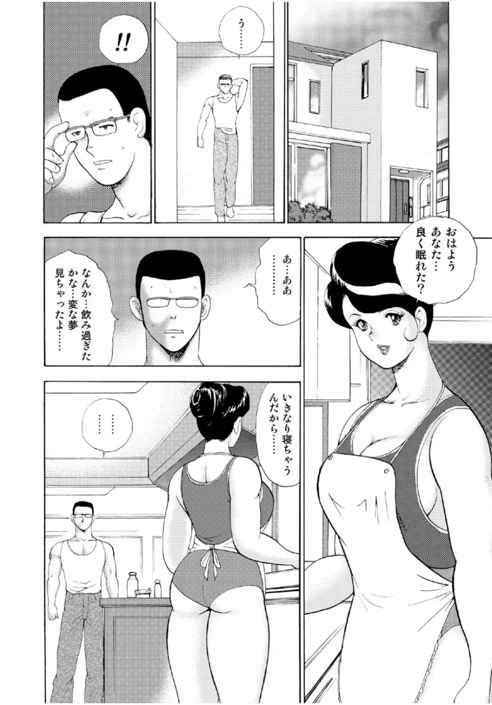 人妻地獄・江里子 Page.322