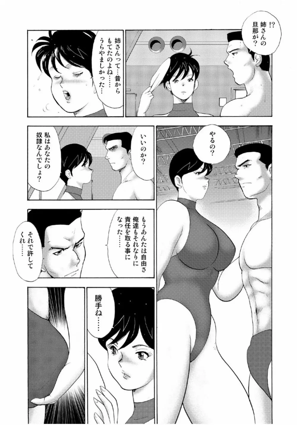 人妻地獄・江里子 Page.327