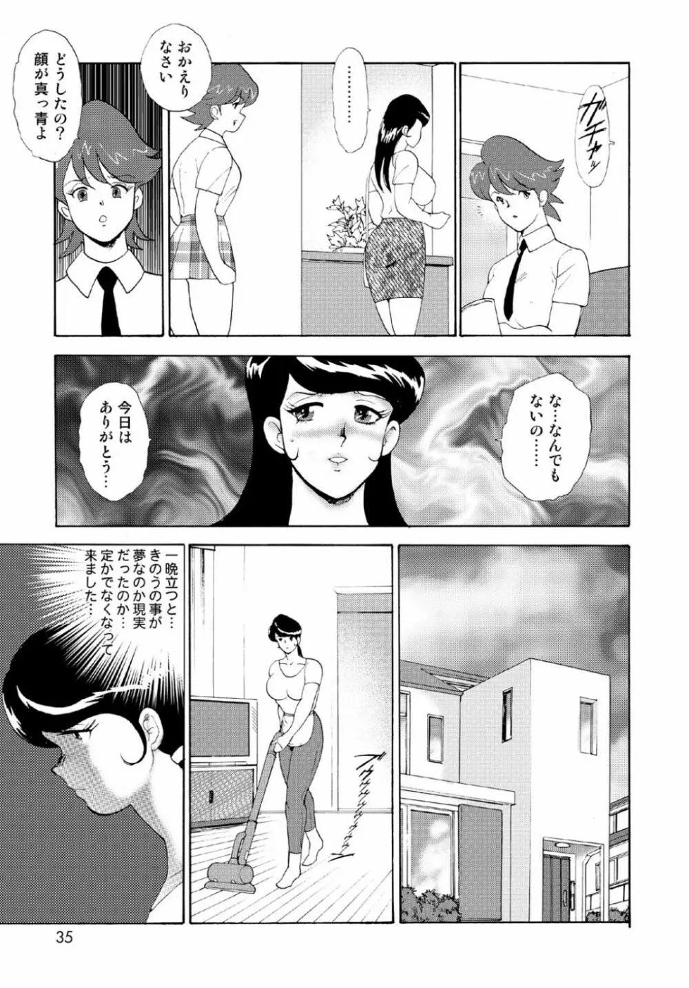 人妻地獄・江里子 Page.33