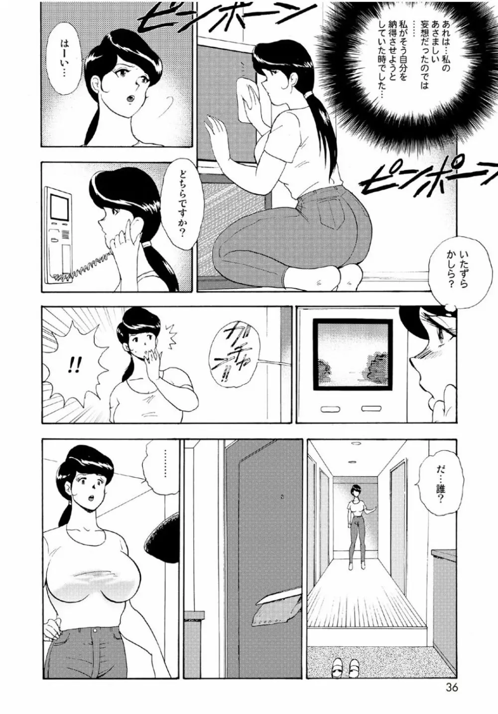 人妻地獄・江里子 Page.34
