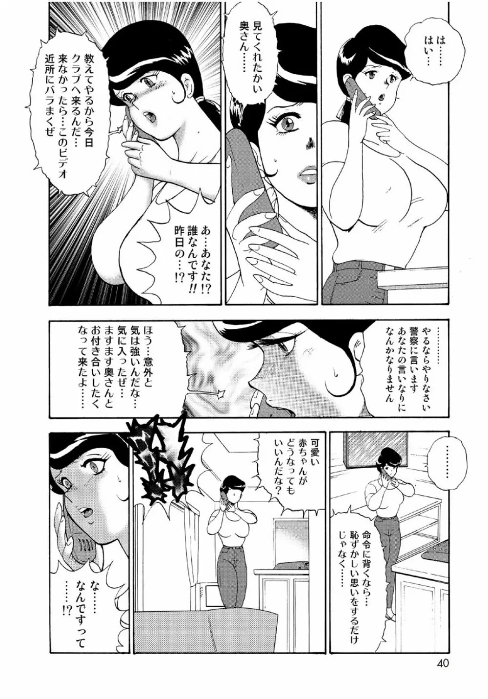 人妻地獄・江里子 Page.38