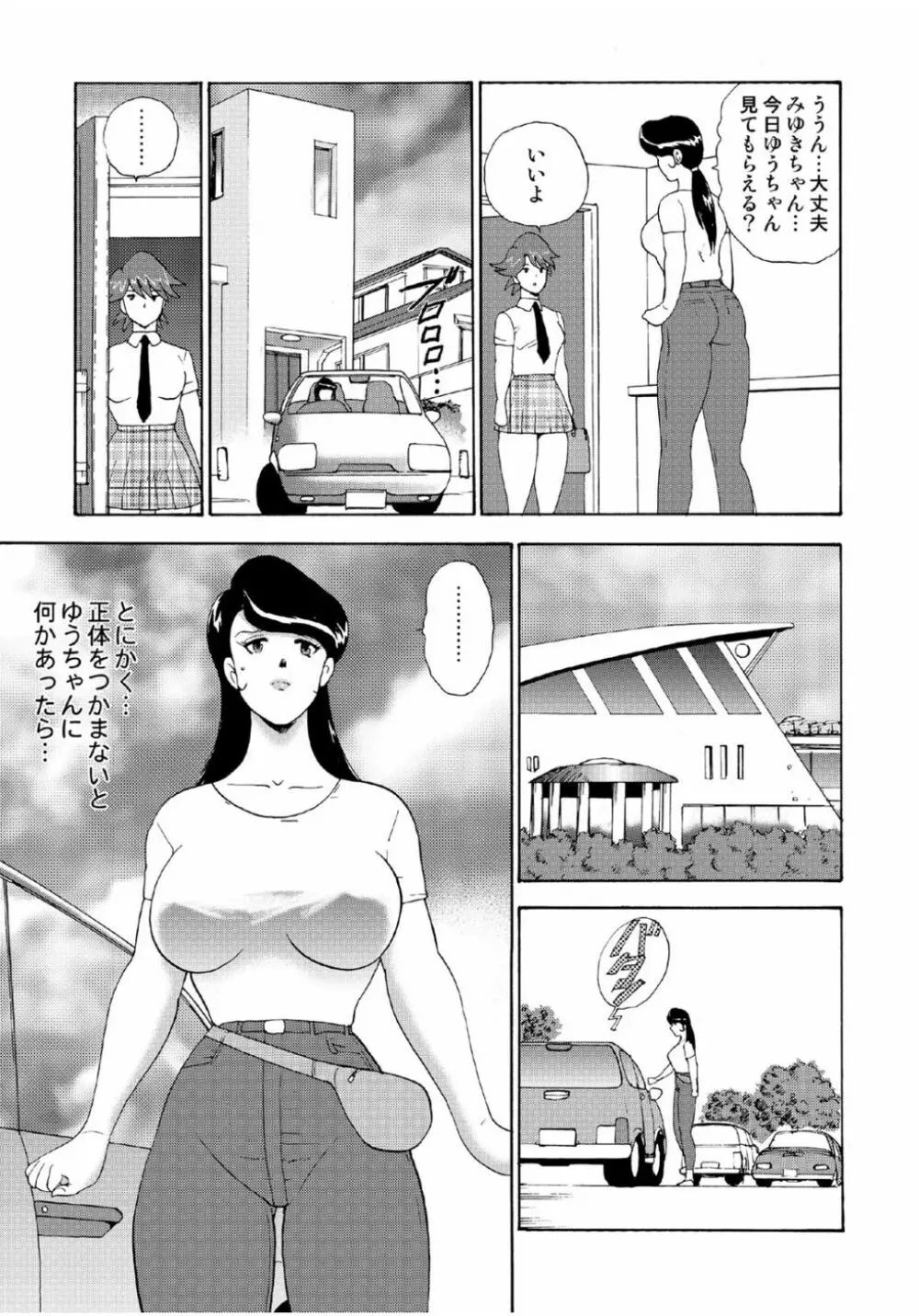 人妻地獄・江里子 Page.41