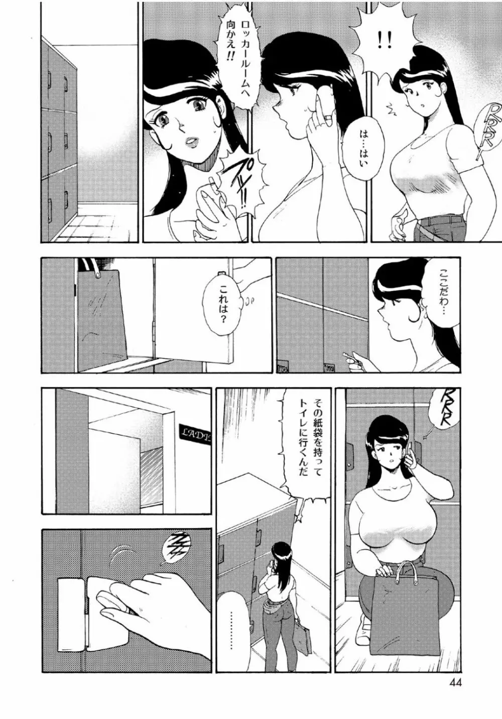 人妻地獄・江里子 Page.42