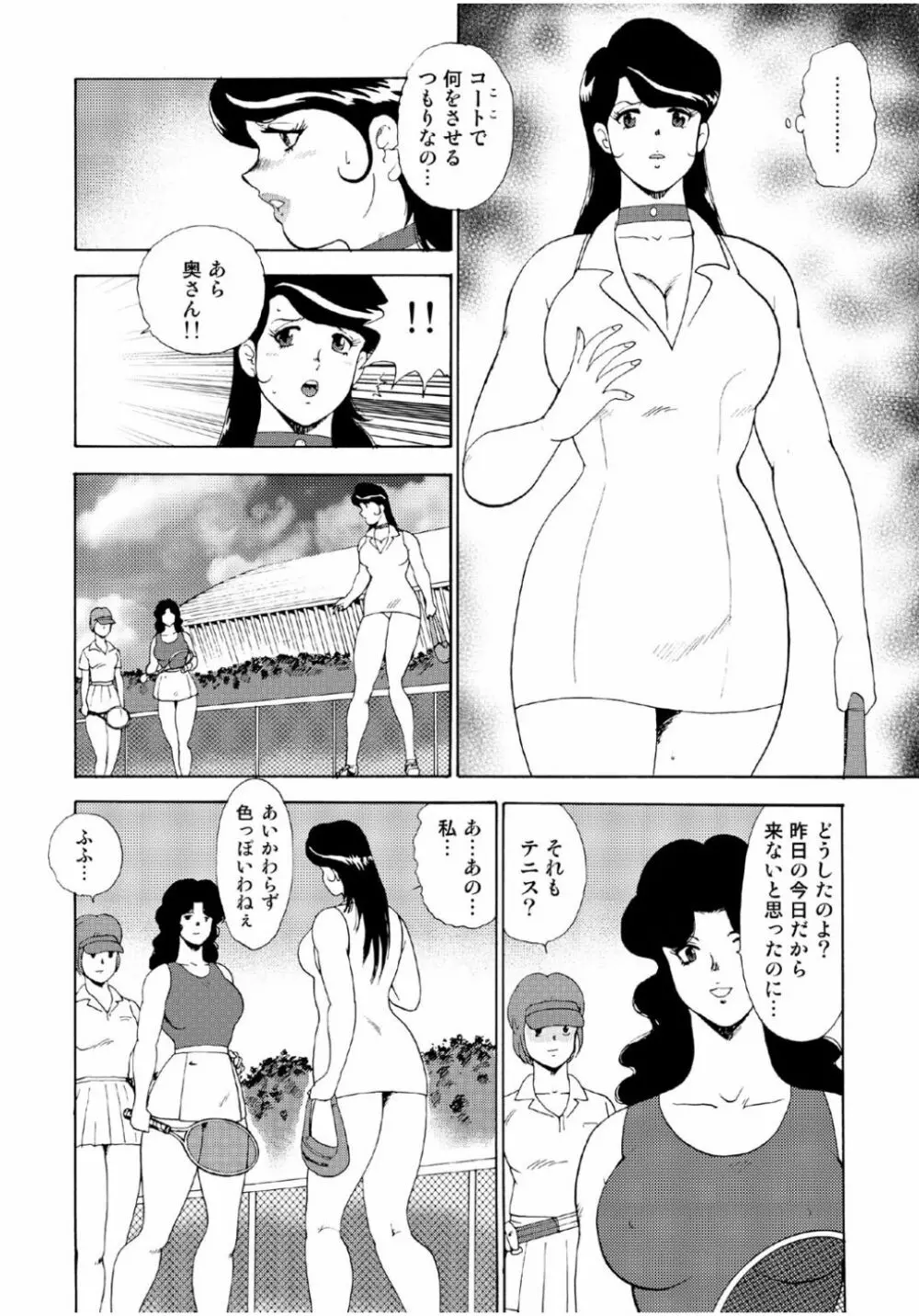 人妻地獄・江里子 Page.54