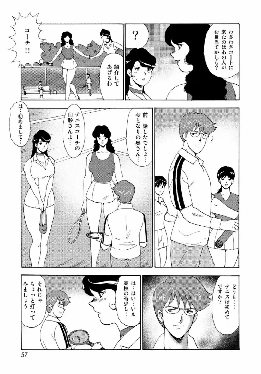 人妻地獄・江里子 Page.55