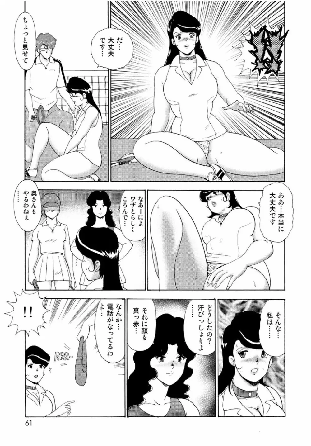 人妻地獄・江里子 Page.59