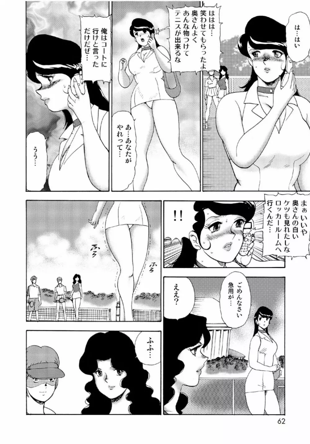 人妻地獄・江里子 Page.60