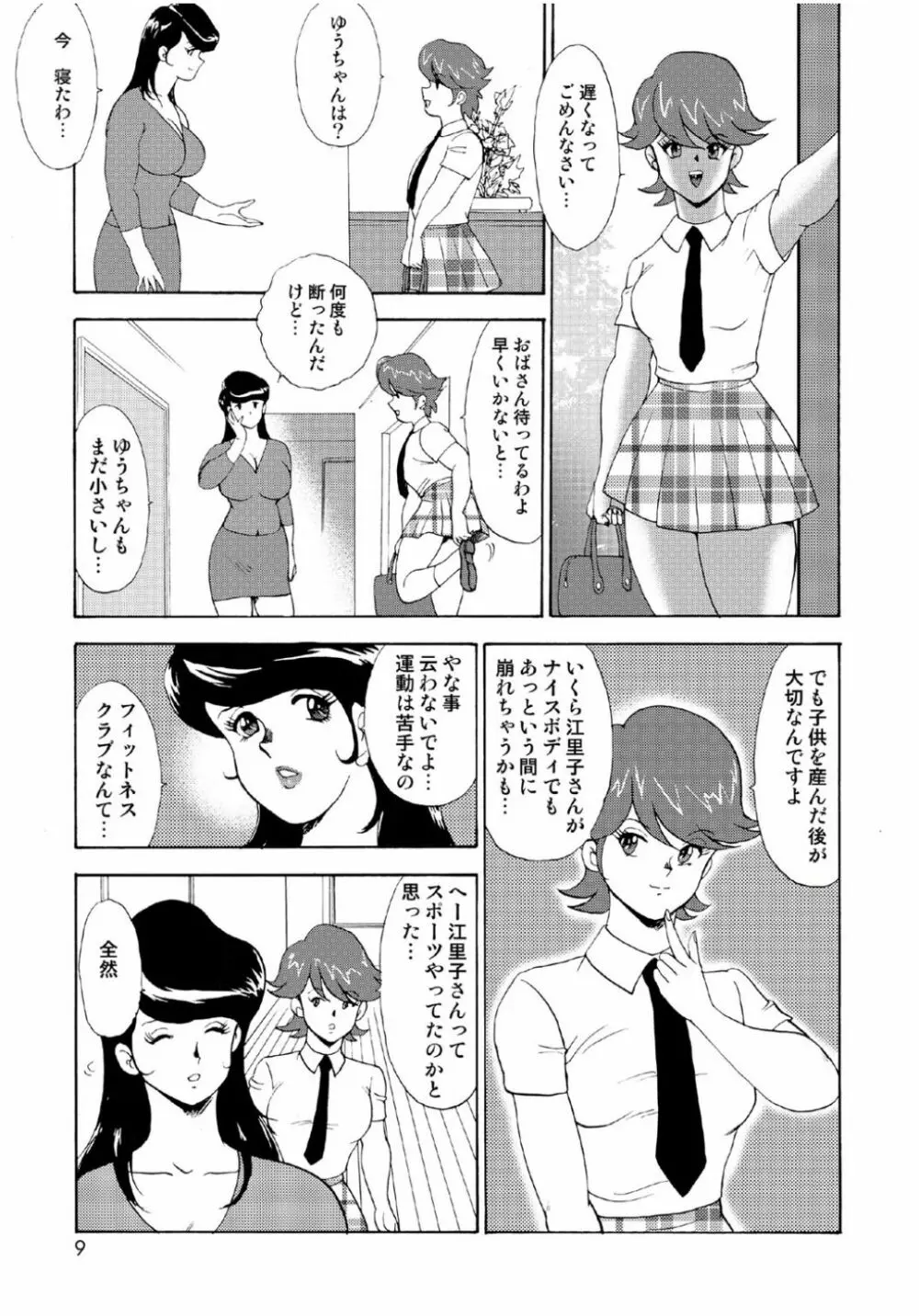 人妻地獄・江里子 Page.7