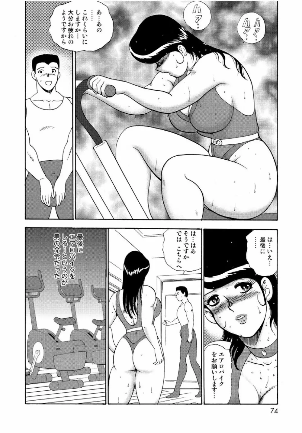 人妻地獄・江里子 Page.72