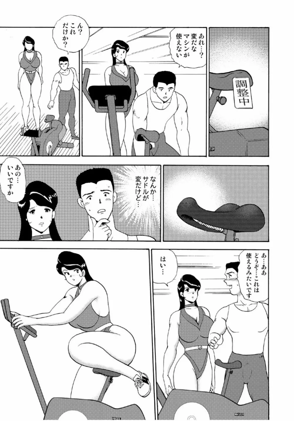 人妻地獄・江里子 Page.73