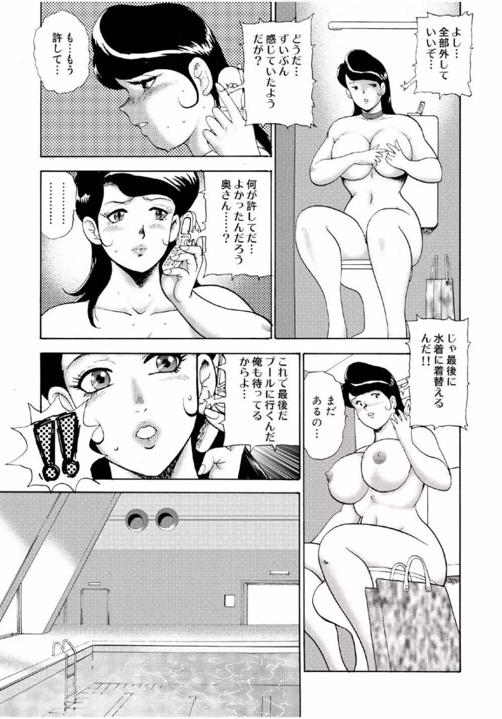 人妻地獄・江里子 Page.79