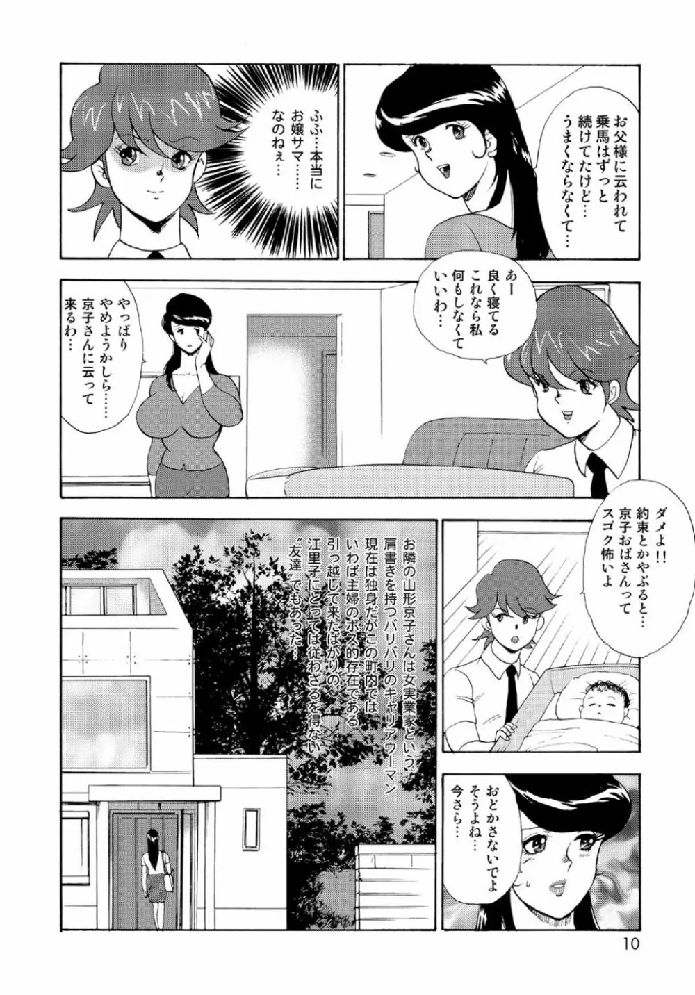 人妻地獄・江里子 Page.8