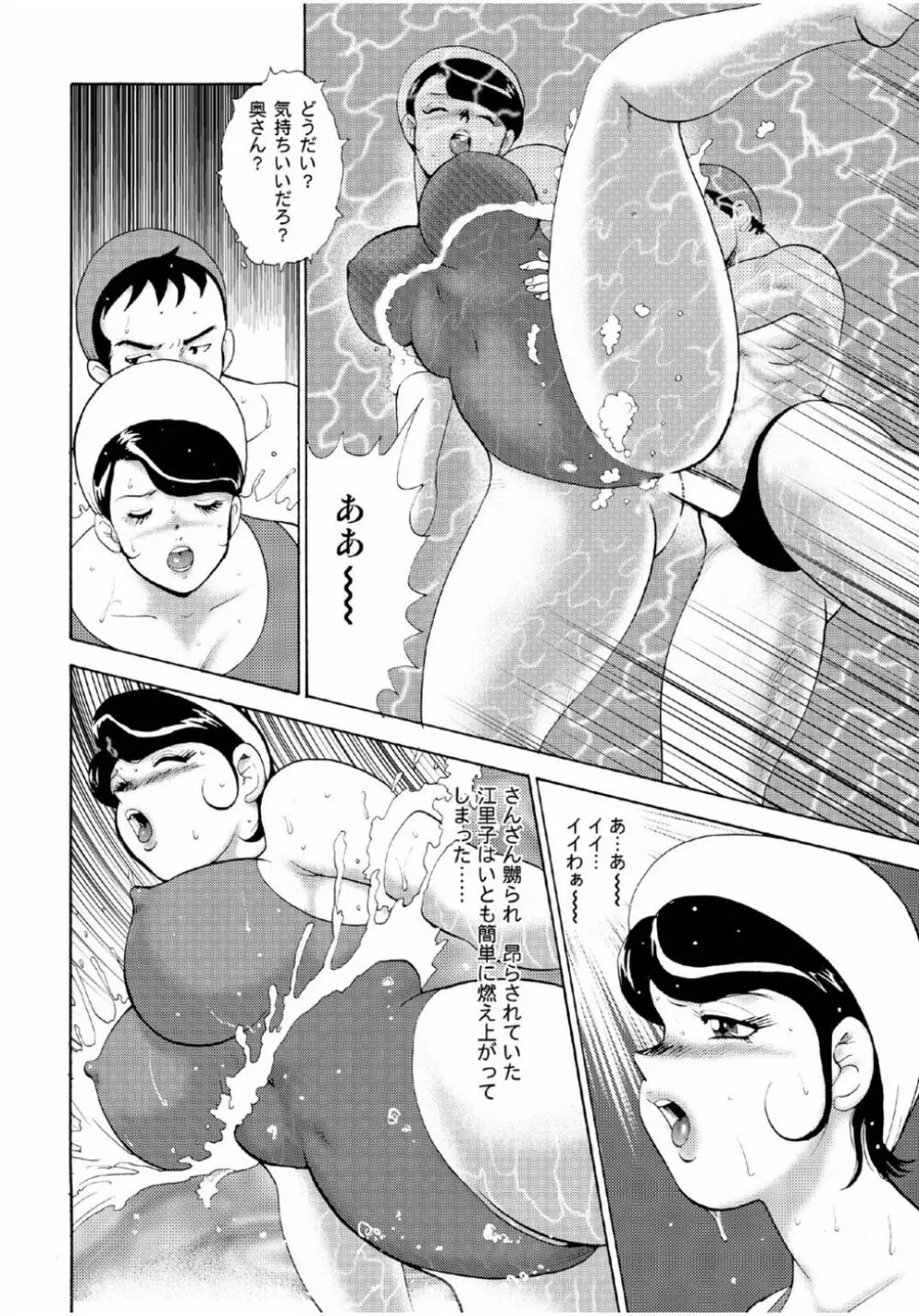 人妻地獄・江里子 Page.86