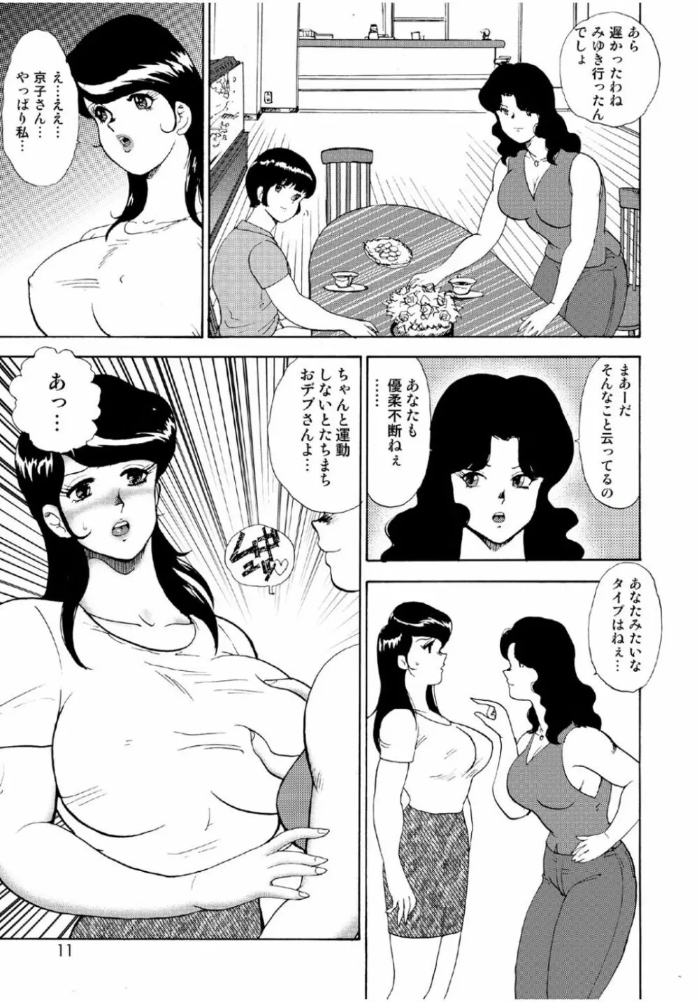 人妻地獄・江里子 Page.9