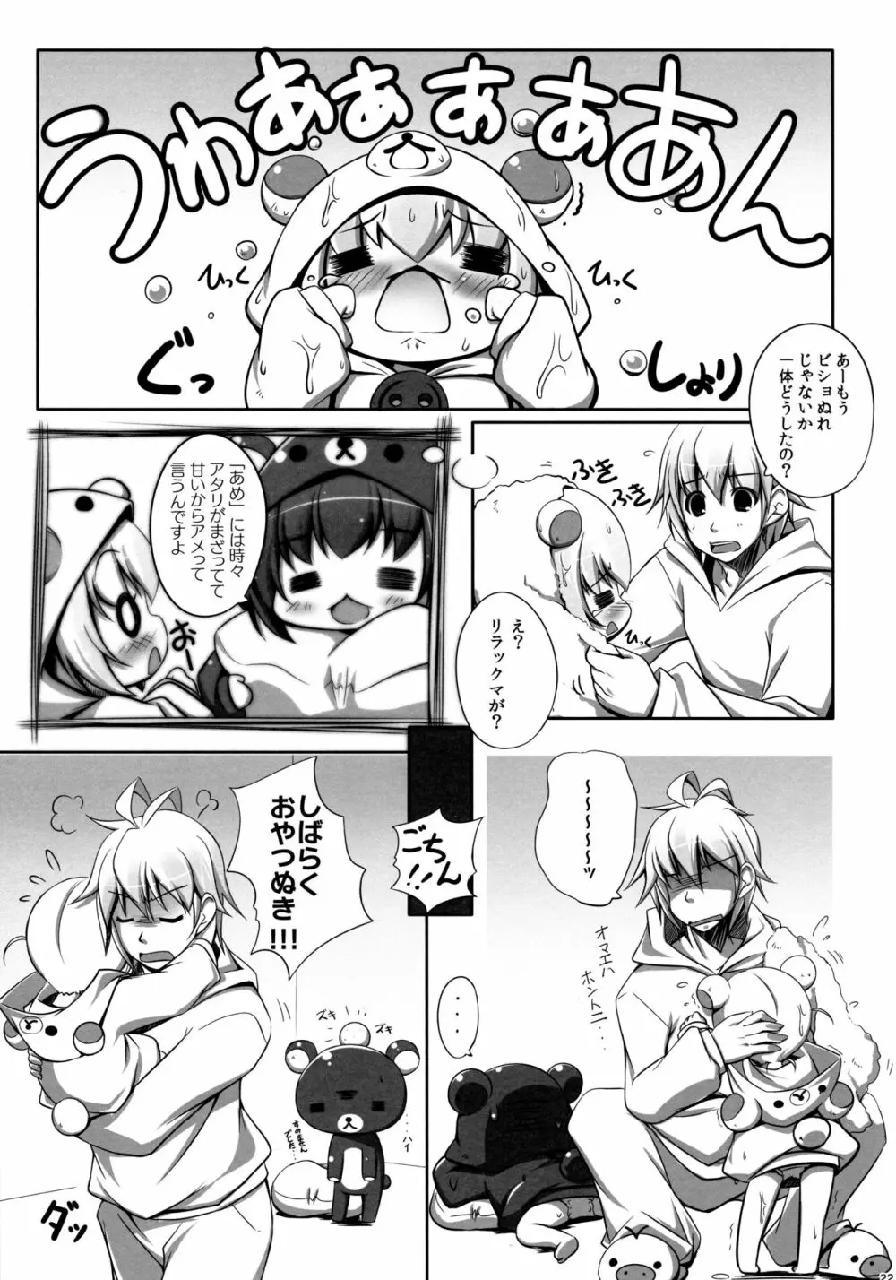 りらっくす日和 総集編 Page.21