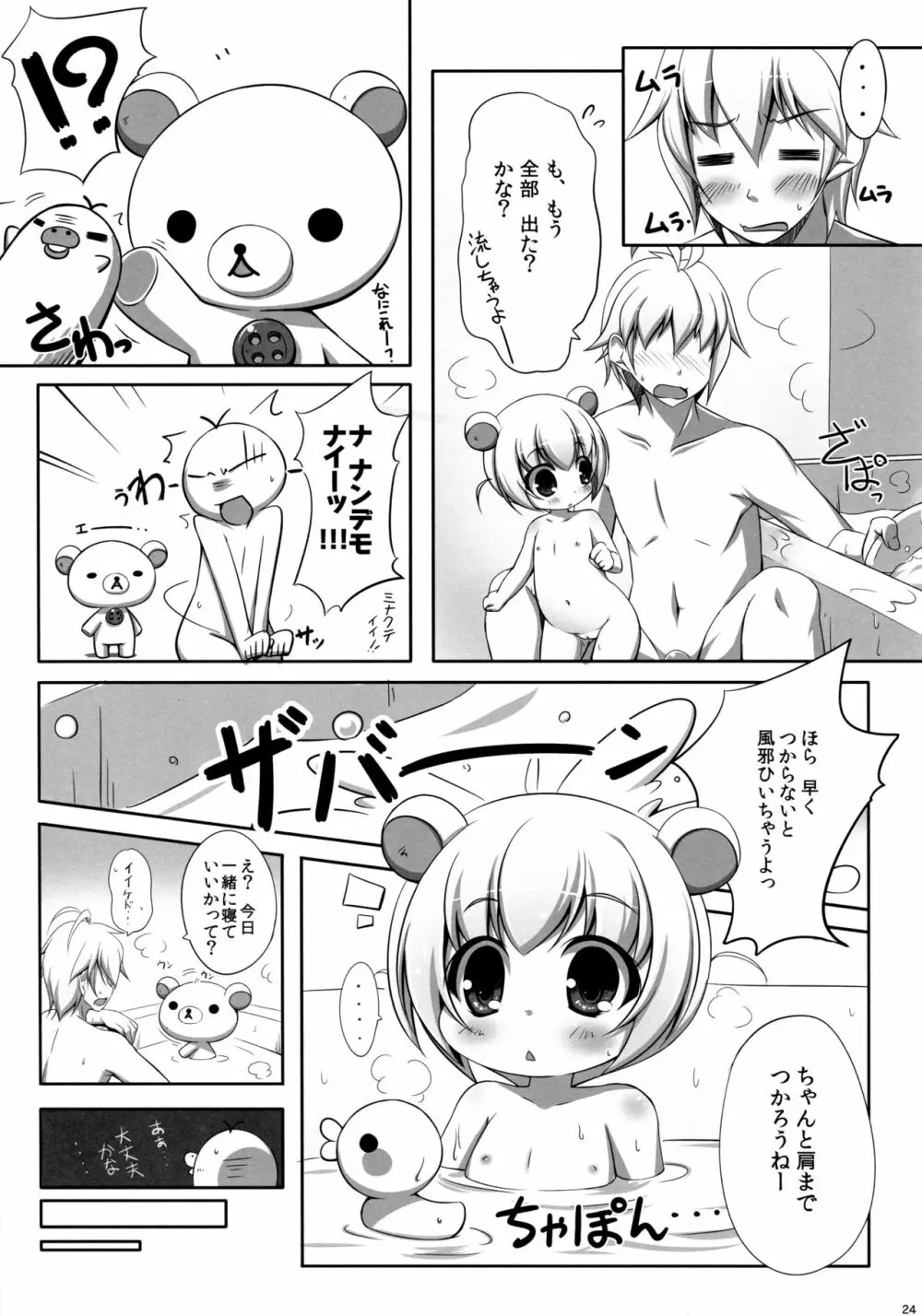 りらっくす日和 総集編 Page.23