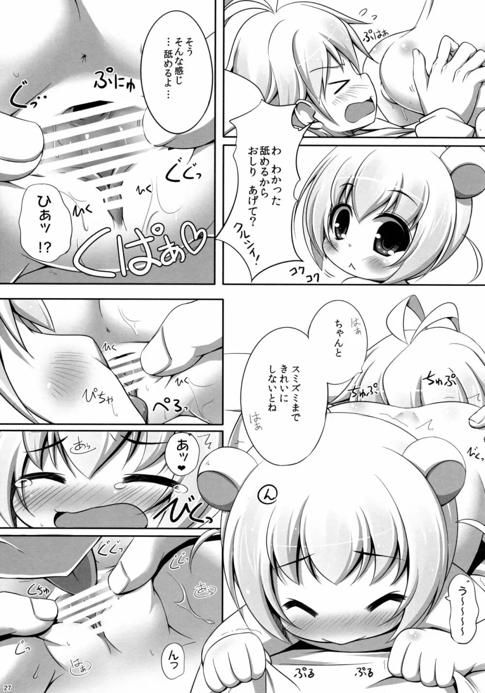 りらっくす日和 総集編 Page.26