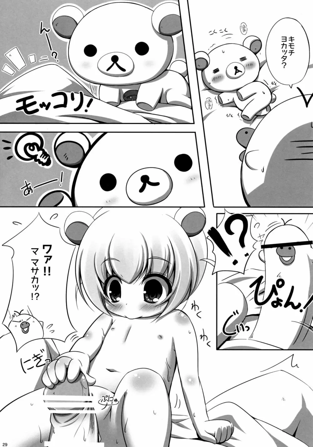 りらっくす日和 総集編 Page.28