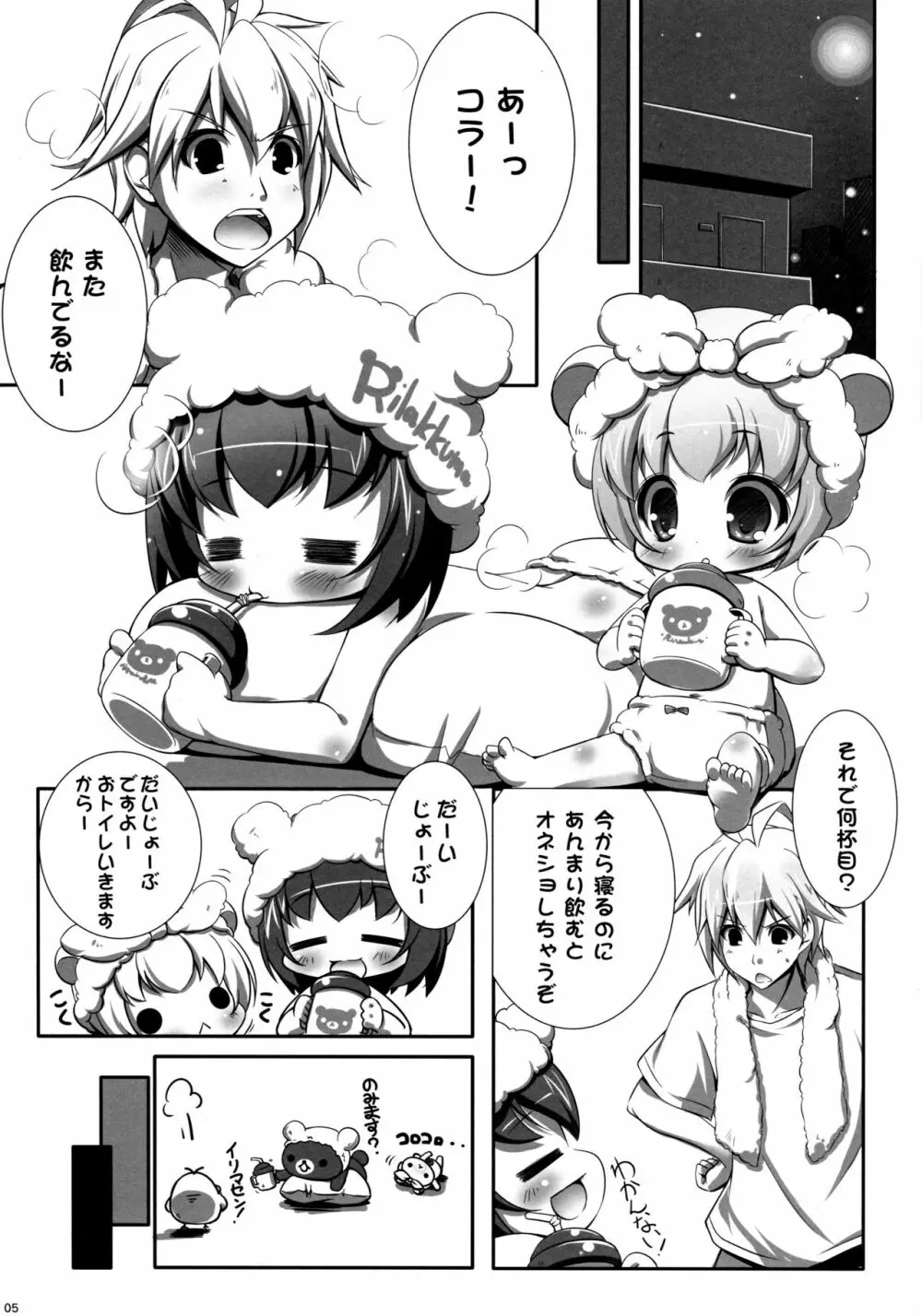 りらっくす日和 総集編 Page.4