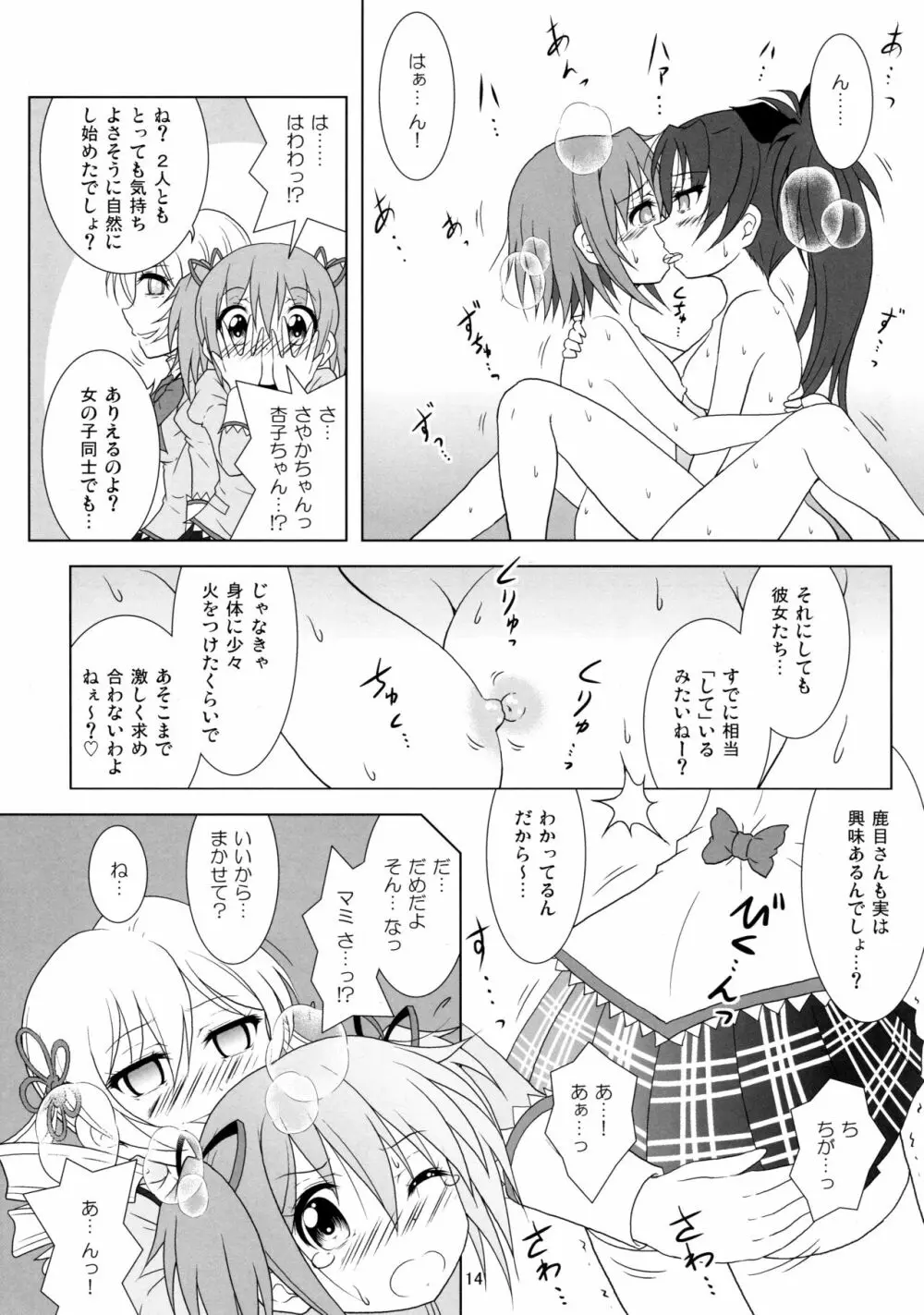 ファイナルあんさやーTRY Page.14