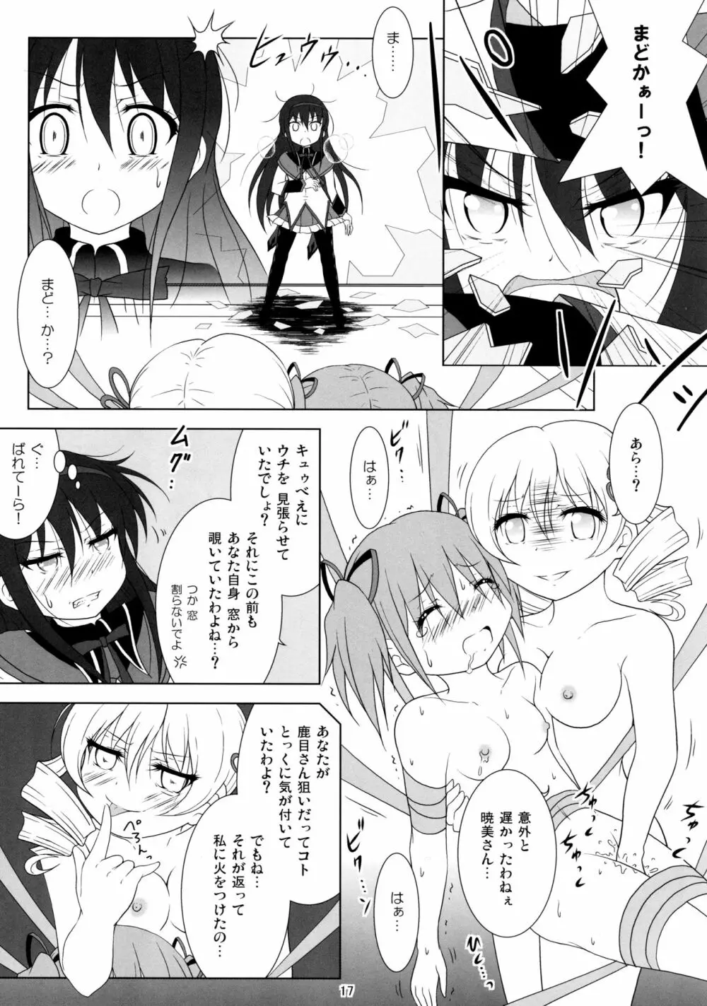 ファイナルあんさやーTRY Page.17