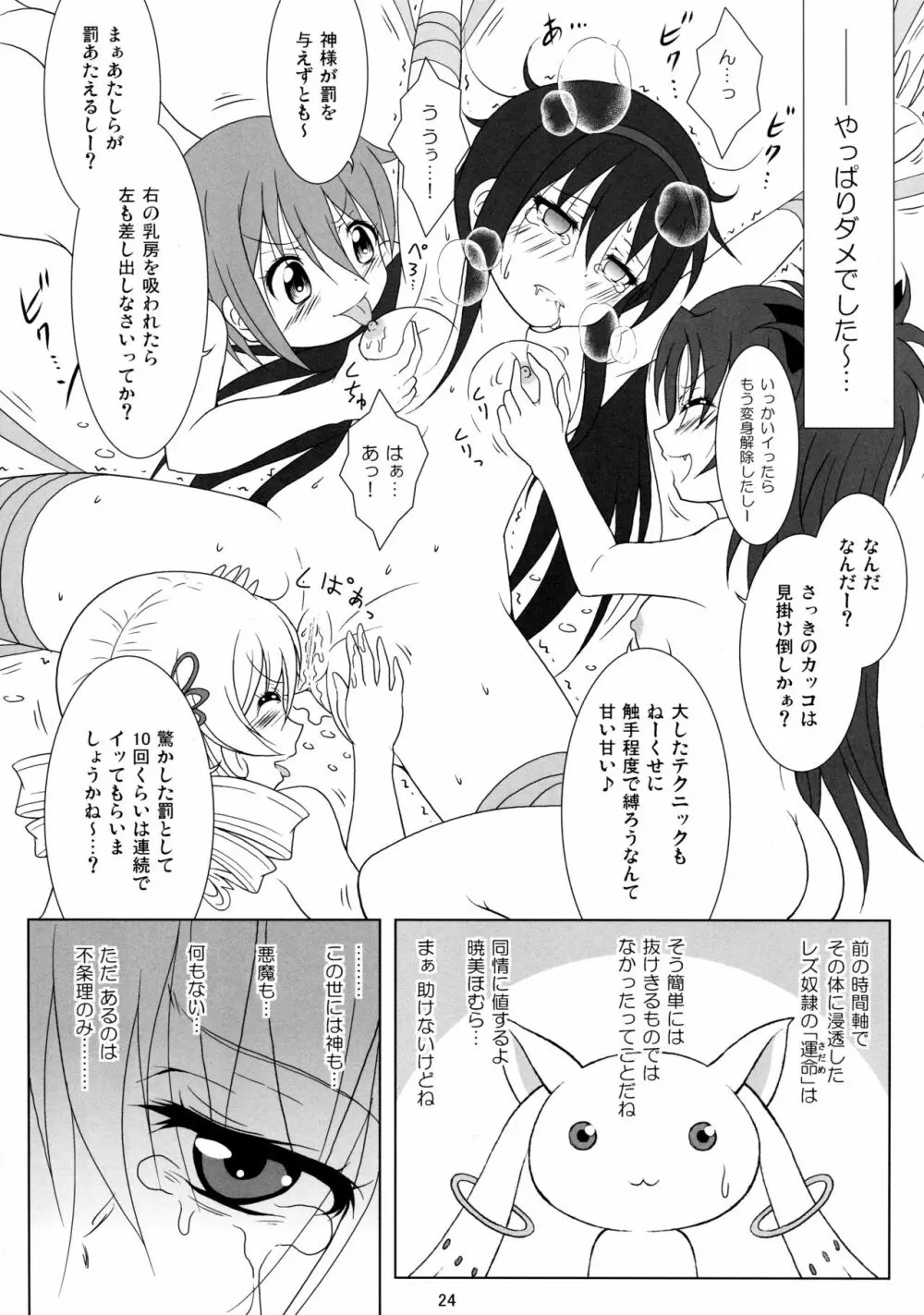 ファイナルあんさやーTRY Page.24